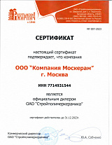 Сертификат официального дилера Воротынский КЗ 2023