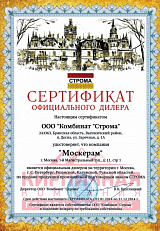 Сертификат официального дилера Строма