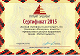 Сертификат официального дилера Пятый элемент 2014