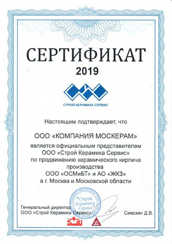 Сертификат официального представителя ООО 