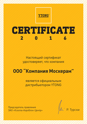 Сертификат официального дистрибьютора YTONG 2016
