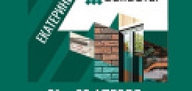 москерам и воротынский кирпичный завод на выставке uralbuild